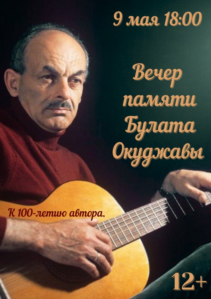 Музыкальный спектакль и ужин от шеф-повара: в Зеленоградске отметят 100-летие Булата Окуджавы - Новости Калининграда | Фото предоставлено организаторами