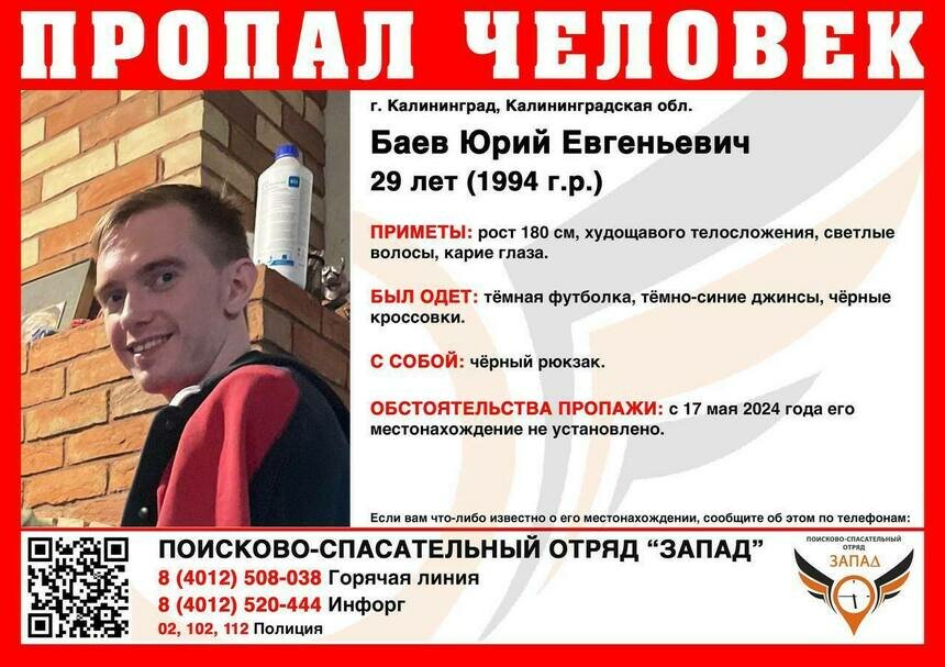 В Калининграде ищут 29-летнего парня, пропавшего почти неделю назад - Новости Калининграда | Фото: ПСО «Запад»