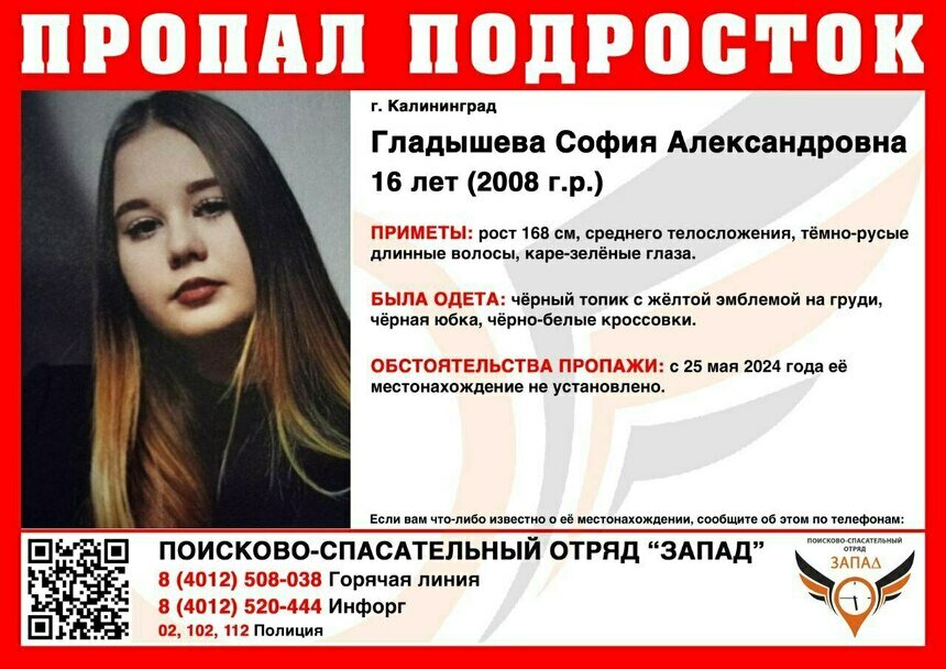 В Калининграде ищут 16-летнюю девушку в чёрном топике с жёлтой эмблемой на груди, пропавшую в выходные - Новости Калининграда | Фото: ПСО «Запад»