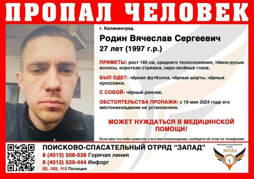 В Калининграде ищут 27-летнего парня, пропавшего больше недели назад - Новости Калининграда | Фото: ПСО «Запад»