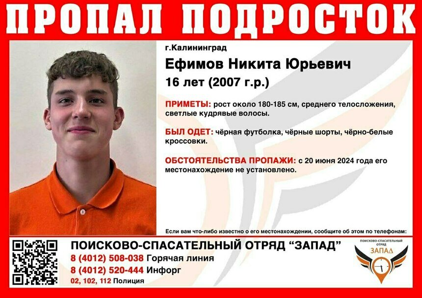 В Калининграде ищут 16-летнего парня, пропавшего две недели назад - Новости Калининграда | Фото: ПСО «Запад»