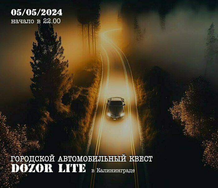 Тайны, шифры и коды: в Калининграде проведут детективный автоквест   - Новости Калининграда | Фото предоставлено организаторами