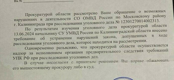 «Я схожу с ума от затишья!»: мама погибшей на Киевской девочки — о встрече с водителем и затянувшемся следствии    - Новости Калининграда | Скан ответа прокуратуры 