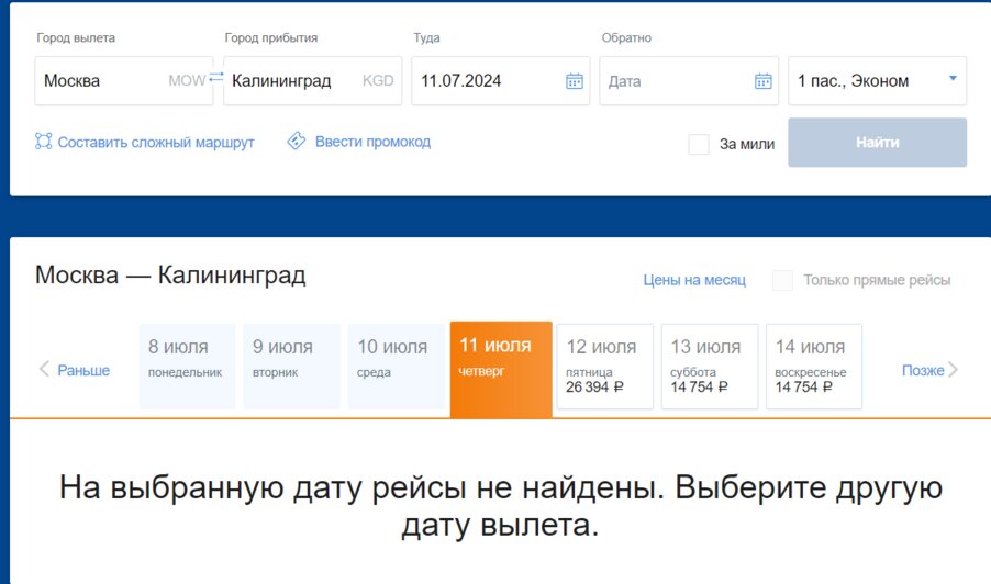 Срочно из Калининграда в Москву: можно найти обычный авиабилет дешевле субсидированного (сравнение цен) - Новости Калининграда | Скриншот агрегатора «Авиасейлс» и с сайта «Аэрофлот»