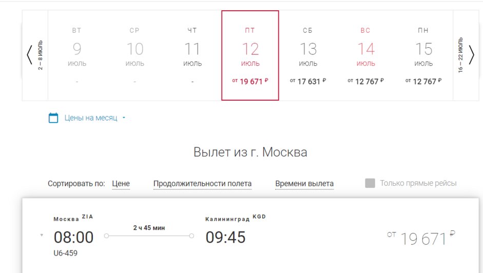 Срочно из Калининграда в Москву: можно найти обычный авиабилет дешевле субсидированного (сравнение цен) - Новости Калининграда | Скриншот агрегатора «Авиасейлс», с сайта «Победа» и «Уральские авиалинии»