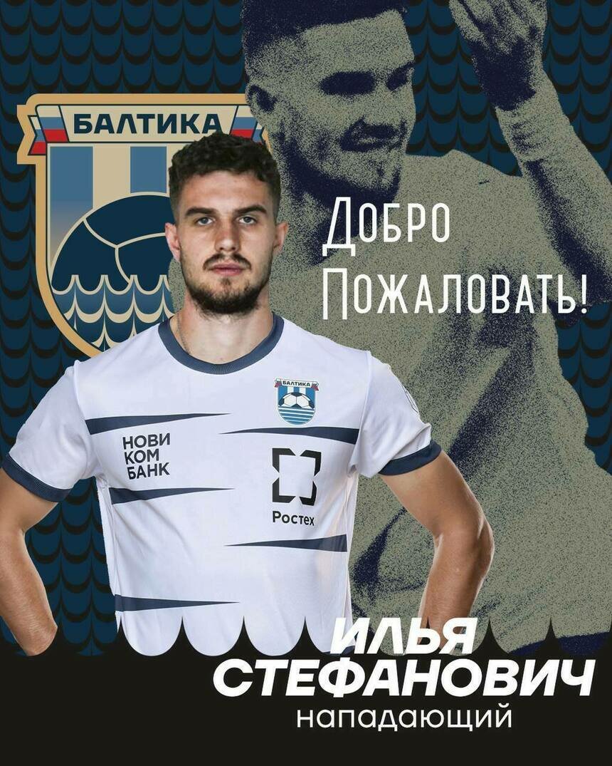 «Балтика» заключила договор с нападающим из «Торпедо»  - Новости Калининграда | Фото: ФК «Балтика» 