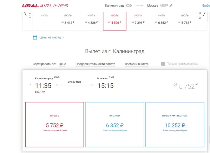 Срочно из Калининграда в Москву: можно найти обычный авиабилет дешевле субсидированного (сравнение цен) - Новости Калининграда | Скриншот агрегатора «Авиасейлс», с сайта «Победа» и «Уральские авиалинии»