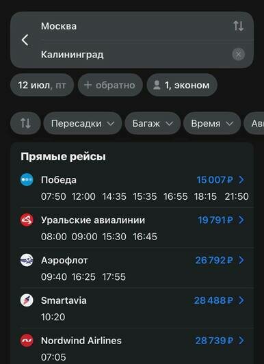 Срочно из Калининграда в Москву: можно найти обычный авиабилет дешевле субсидированного (сравнение цен) - Новости Калининграда | Скриншот агрегатора «Авиасейлс», с сайта «Победа» и «Уральские авиалинии»