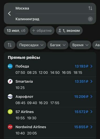 Срочно из Калининграда в Москву: можно найти обычный авиабилет дешевле субсидированного (сравнение цен) - Новости Калининграда | Скриншот агрегатора «Авиасейлс», с сайта «Победа» и Smartavia