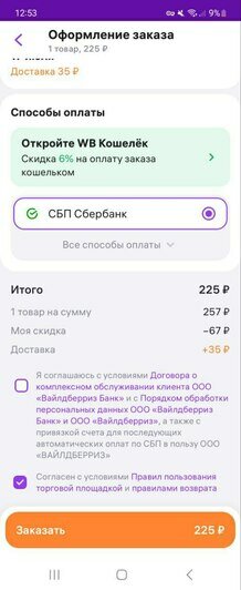 У некоторых пользователей доставка стала отображаться как платная, а у некоторых она по-прежнему входит в итоговую стоимость покупки. | Скриншоты: предоставили читатели