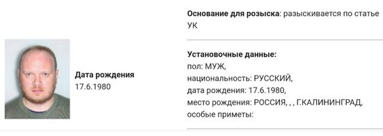 МВД объявило в розыск калининградского журналиста Олега Кашина*  - Новости Калининграда | Фото: база розыска МВД России 