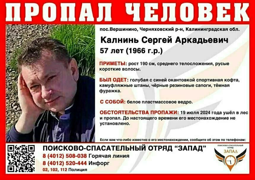 Машину нашли рядом с лесом: родные пропавшего в Черняховском районе грибника — о поисках   - Новости Калининграда | Фото: ПСО «Запад»