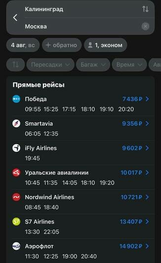 Стоимость перелёта 4 августа  | Скриншот агрегатора «Авиасейлс», с сайта «Победа» и «Smartavia»