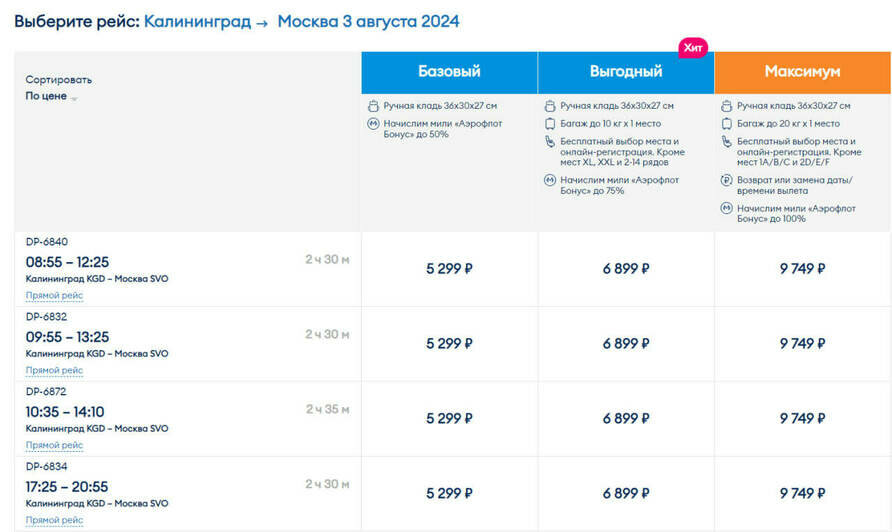 Стоимость перелёта 3 августа  | Скриншот агрегатора «Авиасейлс», с сайта «Победа» и «Nordwind Airlines»