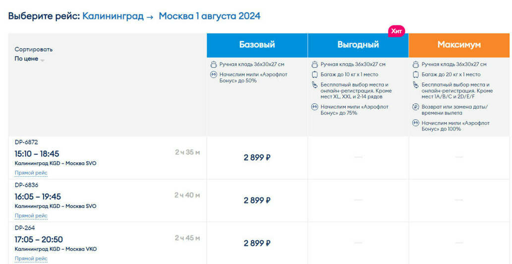 Стоимость перелёта 1 августа  | Скриншот агрегатора «Авиасейлс», с сайта «Победа» и «Goravia»