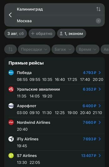 Стоимость перелёта 3 августа  | Скриншот агрегатора «Авиасейлс», с сайта «Победа» и «Nordwind Airlines»