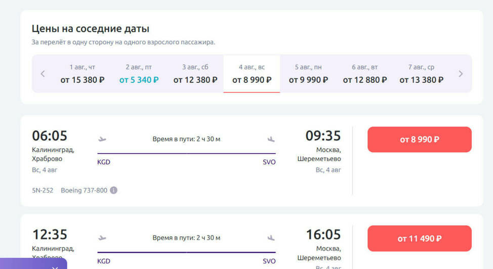 Стоимость перелёта 4 августа  | Скриншот агрегатора «Авиасейлс», с сайта «Победа» и «Smartavia»