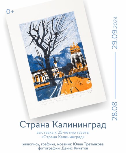 Газета «Страна Калининград» отметит 25-летие в необычном формате - Новости Калининграда