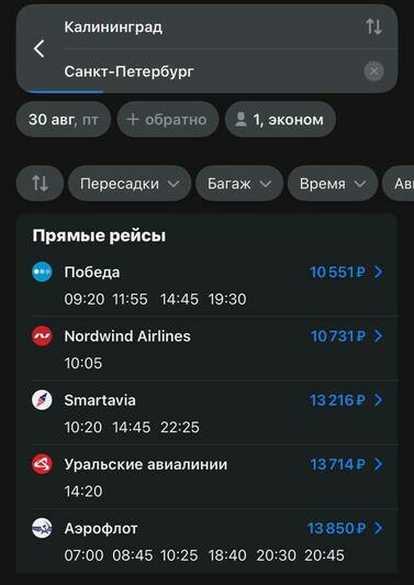 Стоимость перелёта из Калининграда в Санкт-Петербург 30 августа  | Скриншоты с агрегаторов «Ависайлс» и «Озон», компании «Победа», «Nordwind Aitlines»