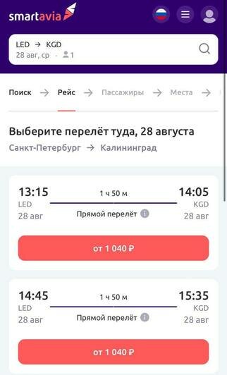 Стоимость перелёта из Санкт-Петербурга в Калининград 28 августа  | Скриншоты с агрегаторов «Ависайлс» и «Озон», компании «Победа», «Nordwind Aitlines» и «Smartavia»