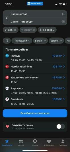 Стоимость перелёта из Калининграда в Санкт-Петербург 31 августа  | Скриншоты с агрегаторов «Ависайлс» и «Озон», компании «Победа»