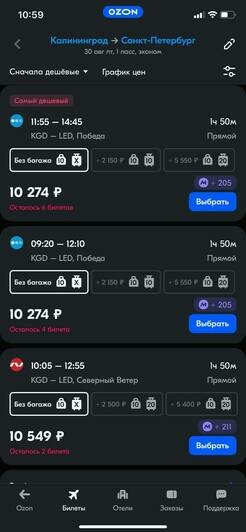 Стоимость перелёта из Калининграда в Санкт-Петербург 30 августа  | Скриншоты с агрегаторов «Ависайлс» и «Озон», компании «Победа», «Nordwind Aitlines»