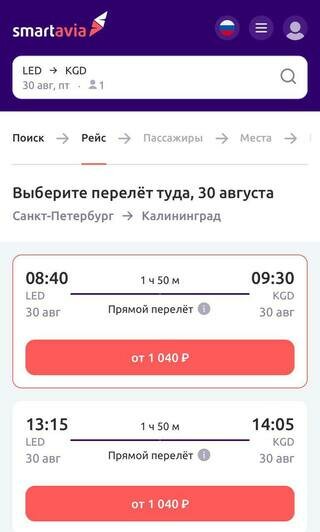 Стоимость перелёта из Санкт-Петербурга в Калининград 30 августа  | Скриншоты с агрегаторов «Ависайлс» и «Озон», компании «Победа», «Nordwind Aitlines» и «Smartavia»