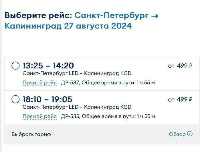 Стоимость перелёта из Санкт-Петербурга в Калининград 27 августа  | Скриншоты с агрегаторов «Ависайлс» и «Озон», компании «Победа», «Nordwind Aitlines» и «Smartavia»