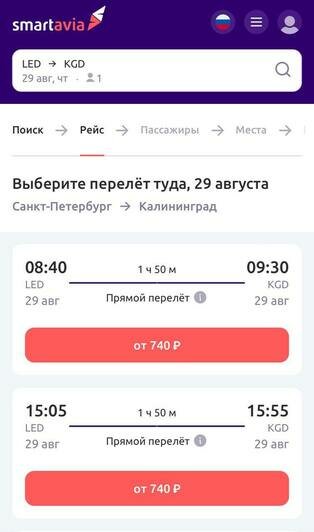 Стоимость перелёта из Санкт-Петербурга в Калининград 29 августа  | Скриншоты с агрегаторов «Ависайлс» и «Озон», компании «Победа», «Nordwind Aitlines» и «Smartavia»