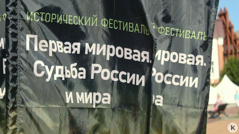 Пехотинцы, маузеры и плюшевые мыши: в Гусеве открылся фестиваль, посвящённый Первой мировой войне (репортаж) - Новости Калининграда | Фото: «Клопс»