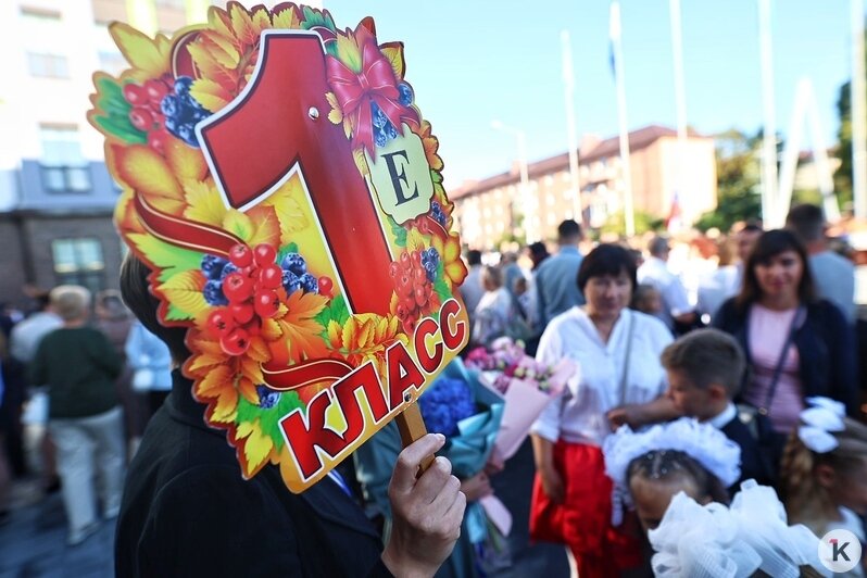 День знаний в Калининграде в школе №46 | Фото: Александр Подгорчук / «Клопс»