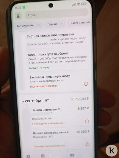 Злоумышленники переводили деньги с карты Елены на другие счета | Фото: Елена, жертва мошенников