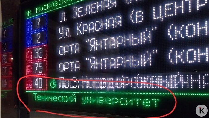 Кругом ошибки: калининградец собрал десятки неточностей на остановочных павильонах и автобусных указателях (фото) - Новости Калининграда | Фото читателя