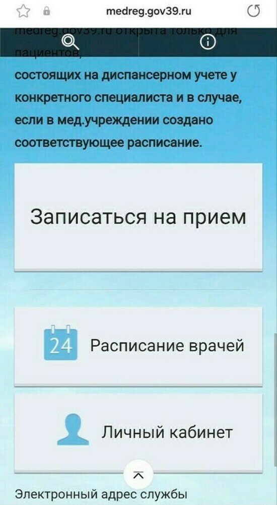 Жители Калининграда сообщают о восстановлении работы электронной регистратуры  - Новости Калининграда | Фото: читатели «Клопс» 