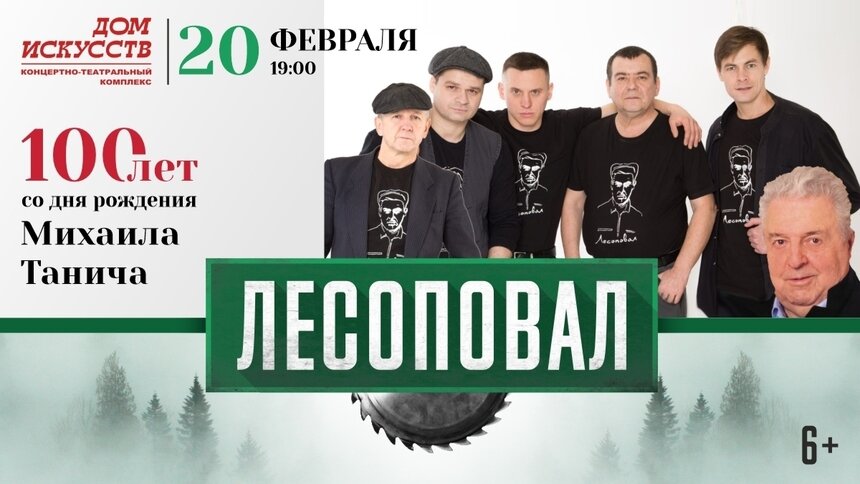 «А белый лебедь на пруду...»: 20 февраля в Доме искусств выступит группа «Лесоповал», не упустите шанс услышать легенд - Новости Калининграда