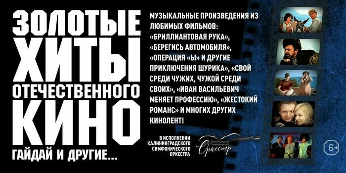 В Светлогорске симфонический оркестр исполнит хиты отечественного кинематографа - Новости Калининграда | Фото предоставлено организаторами 