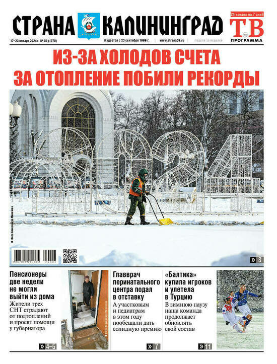 Из-за холодов декабрьские счета побили рекорды: читайте в газете «Страна Калининград» - Новости Калининграда