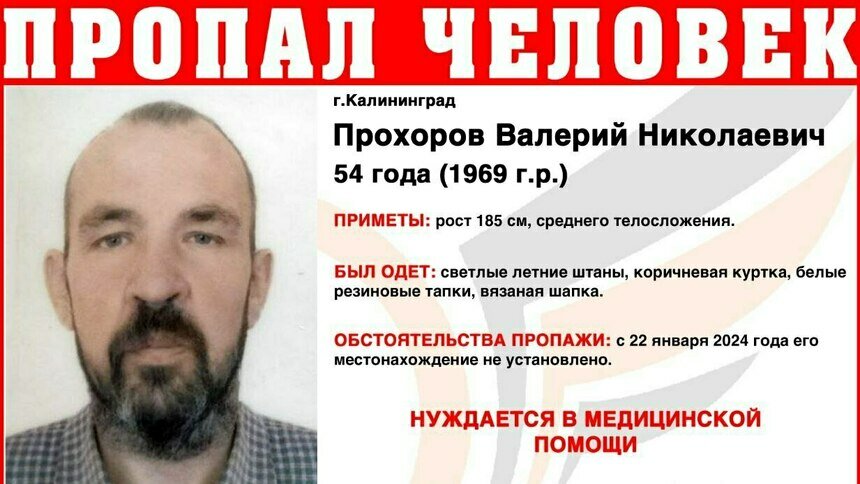 В Калининграде ищут 54-летнего мужчину в белых резиновых тапочках - Новости Калининграда | Фото: ПСО «Запад»