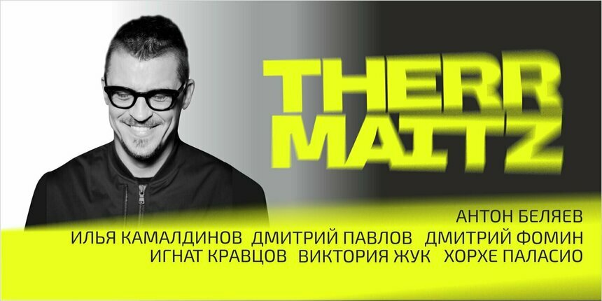 «Законодатели моды в российской музыке»: группа Therr Maitz даст два концерта в Светлогорске  - Новости Калининграда | Фото предоставлено организаторами