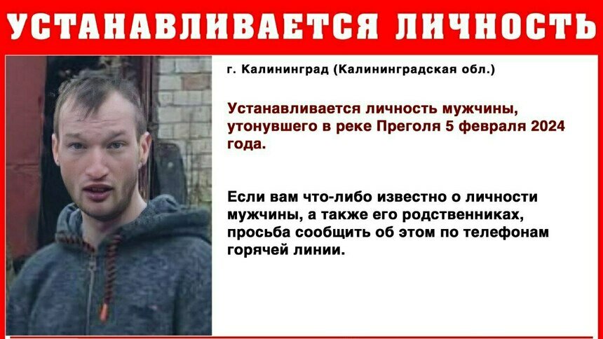 Калининградцев просят помочь опознать утонувшего в Преголе мужчину - Новости Калининграда | Фото: ПСО «Запад»