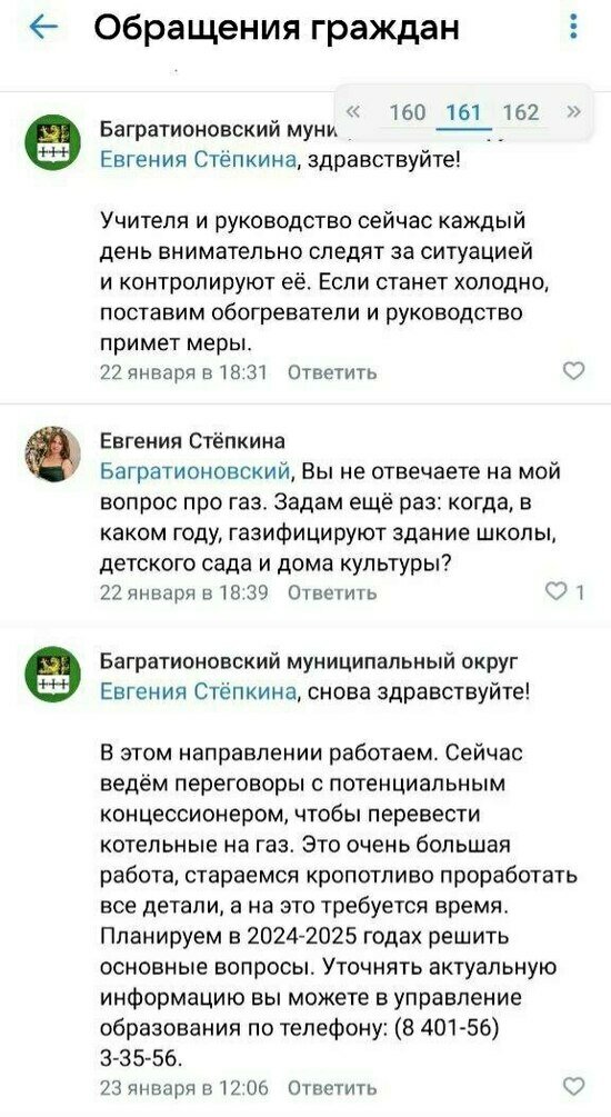 Официальный ответ представителей Багратионовского муниципального округа на вопрос о газификации школы | Читатели «Клопс» Официальный ответ представителей Багратионовского муниципального округа на вопрос о газификации школы | Читатели «Клопс»