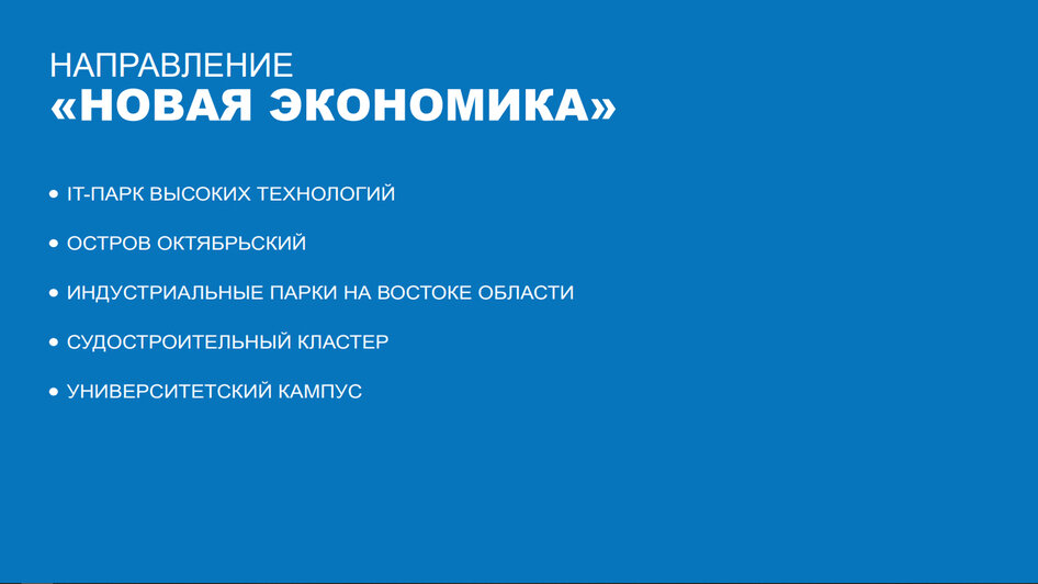 5 направлений, 24 проекта-маяка и 100 миллионов рублей: какие стартапы в приоритетах - Новости Калининграда