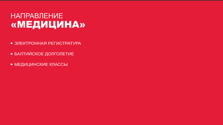 5 направлений, 24 проекта-маяка и 100 миллионов рублей: какие стартапы в приоритетах - Новости Калининграда