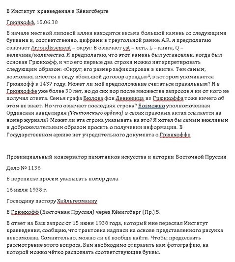 Перевод писем пастора и провинциального консерватора памятников | Изображение предоставил Олег Ли