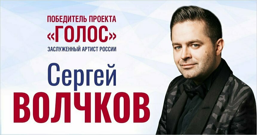 В Светлогорске даст концерт победитель шоу «Голос» Сергей Волчков - Новости Калининграда | Фото предоставлено организаторами