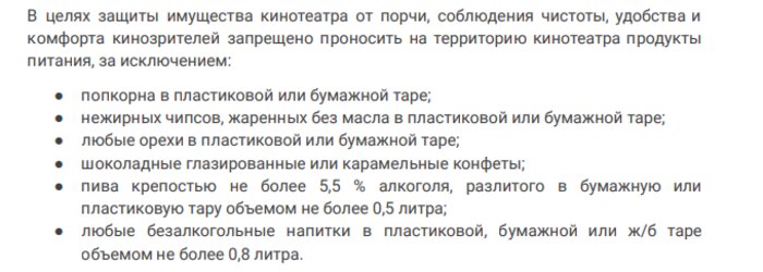 В кинотеатр без борща: пара влюблённых устроила скандал, когда в зал  не пропустили с пиццей (видео)   - Новости Калининграда | Скриншот с сайта кинотеатра 