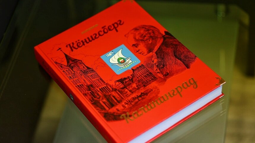 В честь 300-летия Иммануила Канта: Андрей Кропоткин рассказал о своём новом фолианте    - Новости Калининграда | Фото: Александр Подгорчук / «Клопс»