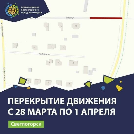 В Светлогорске с 28 марта перекроют движение одной из улиц (схема) - Новости Калининграда | Схема: администрация Светлогорского городского округа