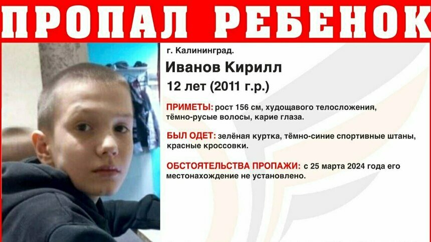 В Калининграде ищут 12-летнего мальчика в зелёной куртке и красных кроссовках - Новости Калининграда | Фото: ПСО «Запад»