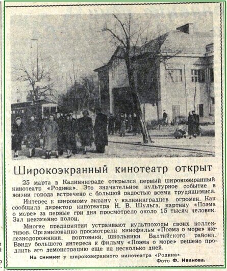 Фрагмент КП от 28.03.1959 г. с заметкой об открытии кинотеатра &quot;Родина&quot; как широкоэкранного. // ГАКО. П-4480.